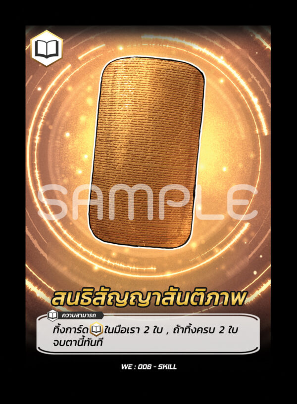 เกม วีรชน ชุด แรมซีส ที่ 2 - Image 4