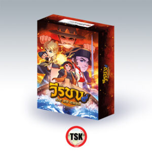 เกมวีรชน ชุด เริ่มต้น