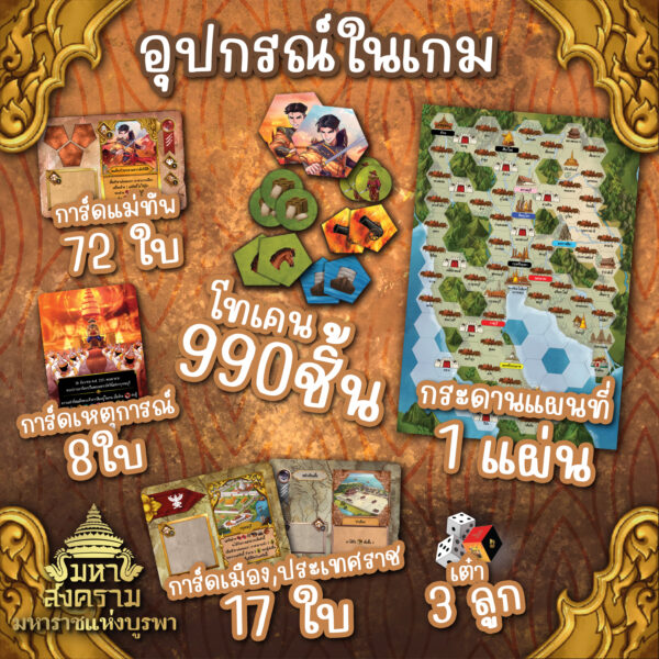 เกม มหาสงคราม มหาราชแห่งบูรพา - Image 3