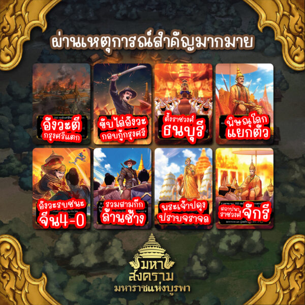 เกม มหาสงคราม มหาราชแห่งบูรพา - Image 4