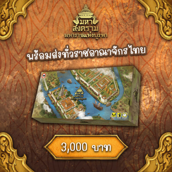 เกม มหาสงคราม มหาราชแห่งบูรพา - Image 5