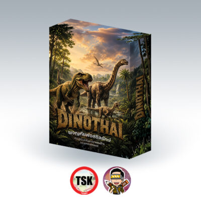 เกม ผจญภัยฟอสซิลยักษ์ DINOTHAI